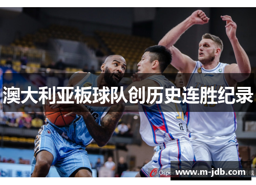澳大利亚板球队创历史连胜纪录