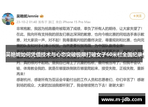 吴艳妮如何凭借技术与心态突破极限打破女子60米栏全国纪录