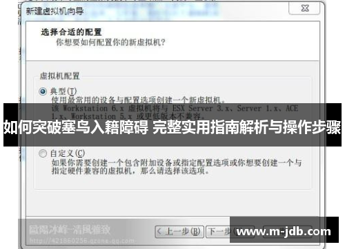如何突破塞鸟入籍障碍 完整实用指南解析与操作步骤